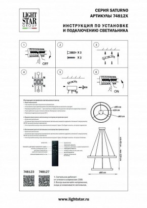 Подвесной светильник Lightstar Saturno 748123 в Губахе - gubaha.mebel24.online | фото 3