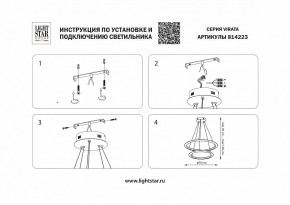 Подвесной светильник Lightstar Virata 814223 в Губахе - gubaha.mebel24.online | фото 3