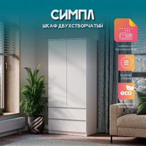 Шкаф 2-х створчатый Симпл ШК-03 (белый) в Губахе - gubaha.mebel24.online | фото 11