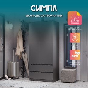 Шкаф 2-х створчатый Симпл ШК-03 (графит) в Губахе - gubaha.mebel24.online | фото 10