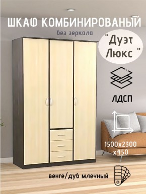 Шкаф комбинированный Дуэт Люкс без зеркала в Губахе - gubaha.mebel24.online | фото