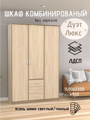 Шкаф комбинированный Дуэт Люкс без зеркала в Губахе - gubaha.mebel24.online | фото 3