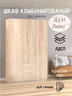 Шкаф комбинированный Дуэт Люкс без зеркала в Губахе - gubaha.mebel24.online | фото 5