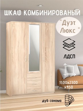 Шкаф комбинированный Дуэт Люкс с зеркалом в Губахе - gubaha.mebel24.online | фото