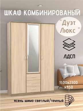 Шкаф комбинированный Дуэт Люкс с зеркалом в Губахе - gubaha.mebel24.online | фото 5