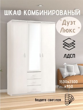 Шкаф комбинированный Дуэт Люкс с зеркалом в Губахе - gubaha.mebel24.online | фото 7