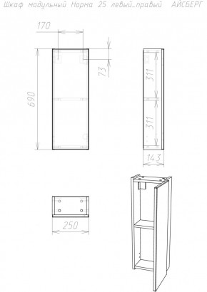 Шкаф модульный Норма 25 левый/правый АЙСБЕРГ (DA1646H) в Губахе - gubaha.mebel24.online | фото
