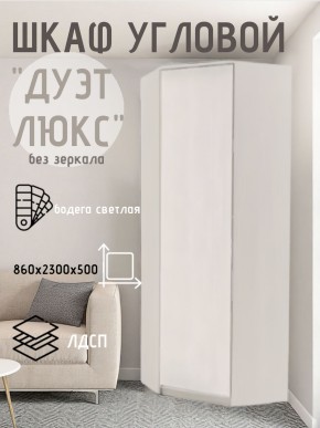 Шкаф угловой Дуэт Люкс без зеркала в Губахе - gubaha.mebel24.online | фото