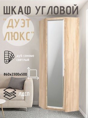 Шкаф угловой Дуэт Люкс с зеркалом в Губахе - gubaha.mebel24.online | фото 1
