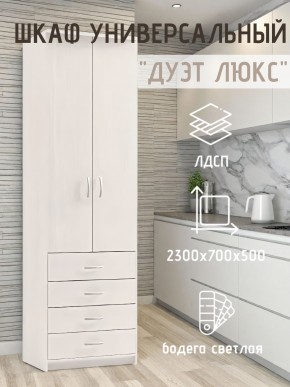 Шкаф универсальный Дуэт Люкс в Губахе - gubaha.mebel24.online | фото