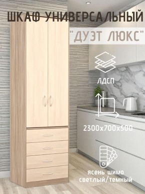 Шкаф универсальный Дуэт Люкс в Губахе - gubaha.mebel24.online | фото 5