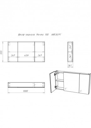 Шкаф-зеркало Мечта 100 АЙСБЕРГ (DM2322HZ) в Губахе - gubaha.mebel24.online | фото 3