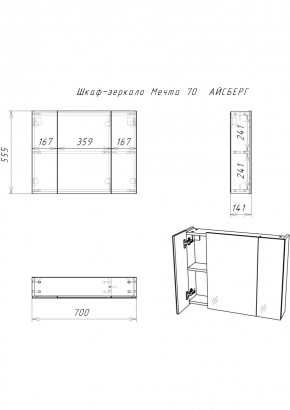 Шкаф-зеркало Мечта 70 АЙСБЕРГ (DM2320HZ) в Губахе - gubaha.mebel24.online | фото 2