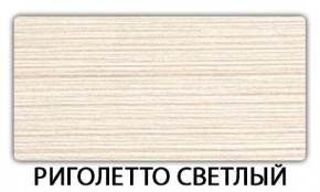 Стол-бабочка Бриз пластик Риголетто темный в Губахе - gubaha.mebel24.online | фото 17