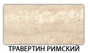 Стол-бабочка Паук пластик травертин Кастилло темный в Губахе - gubaha.mebel24.online | фото 21