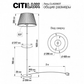 Стол журнальный с торшером Citilux Линц CL402983T в Губахе - gubaha.mebel24.online | фото 6