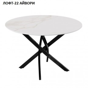 Стол нераздвижной ЛОФТ-22 (круглый D900) в Губахе - gubaha.mebel24.online | фото 2