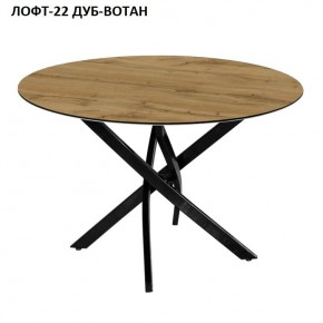 Стол нераздвижной ЛОФТ-22 (круглый D900) в Губахе - gubaha.mebel24.online | фото 5