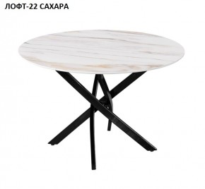 Стол нераздвижной ЛОФТ-22 (круглый D900) в Губахе - gubaha.mebel24.online | фото 7