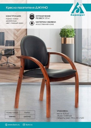 Стул Джуно в Губахе - gubaha.mebel24.online | фото 5