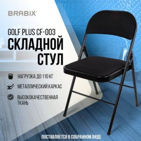 Стул складной BRABIX "Golf Plus CF-003 КОМФОРТ", чёрный каркас, чёрная ткань, 532889 в Губахе - gubaha.mebel24.online | фото 8