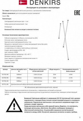 Светильник на растяжке Denkirs FLEX DK7505-BK в Губахе - gubaha.mebel24.online | фото 6