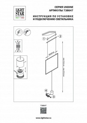 Светильник на растяжке Lightstar Undine 738647 в Губахе - gubaha.mebel24.online | фото 2