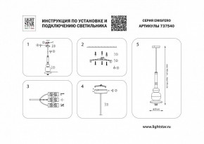 Светильник на штанге Lightstar Emisfero 737540 в Губахе - gubaha.mebel24.online | фото 2