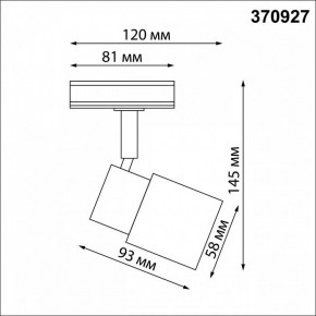 Светильник на штанге Novotech Molo 370927 в Губахе - gubaha.mebel24.online | фото 6