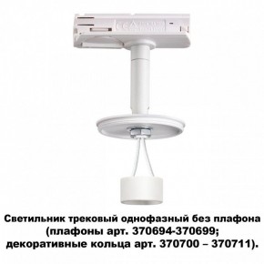 Светильник на штанге Novotech Unite 370683 в Губахе - gubaha.mebel24.online | фото 2