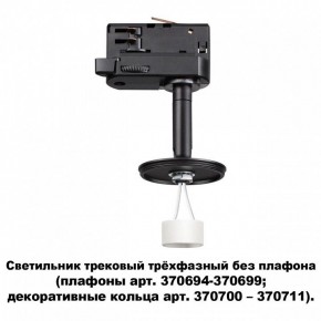 Светильник на штанге Novotech Unite 370686 в Губахе - gubaha.mebel24.online | фото 2