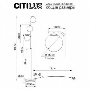 Торшер Citilux Адам Смарт CL228A931 в Губахе - gubaha.mebel24.online | фото 8