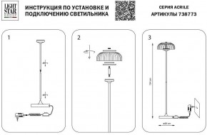 Торшер Lightstar Acrile 738773 в Губахе - gubaha.mebel24.online | фото 4
