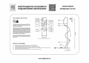 Торшер Lightstar Corinto 737707 в Губахе - gubaha.mebel24.online | фото 2