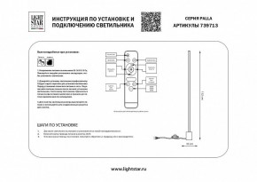 Торшер Lightstar Palla 739713 в Губахе - gubaha.mebel24.online | фото 2