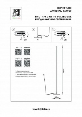Торшер Lightstar Tubo 748737 в Губахе - gubaha.mebel24.online | фото 2