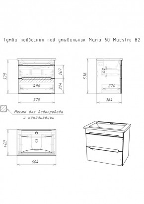 Тумба подвесная под умывальник "Maria 60" Maestro В2 Домино (DM3303T) в Губахе - gubaha.mebel24.online | фото 2