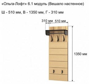 Вешалка-полка Ольга-лофт 6.1 в Губахе - gubaha.mebel24.online | фото 3