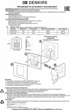 Встраиваемый светильник Denkirs Sensor DK1020-BK в Губахе - gubaha.mebel24.online | фото 4