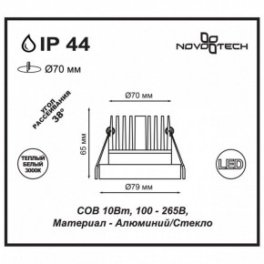 Встраиваемый светильник Novotech Metis 357586 в Губахе - gubaha.mebel24.online | фото 3