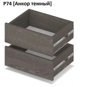 РОЛАНД Выдвижные ящики Р74 в Губахе - gubaha.mebel24.online | фото 3